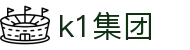 k1集团(体育股份有限公司)-十年品牌 值得信赖